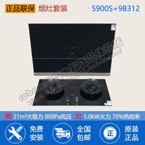 Robam boss 5900s 9B20 9B312 9B52 9B515 cigarette machine stove package joint guarantee