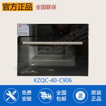 Robam boss KZQC-40-C906 steaming oven all-in-one machine embedded cobao