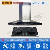 Robam boss 8229s 9B32 9B312 9B52 9B515 cigarette machine stove package joint guarantee