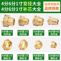 Thickened whole copper variable core joint 4 minutes to 6 minutes and 1 inch 3 minutes of different diameter double foreign silk conversion accessories