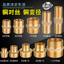Thickened all copper 4 minutes 6 minutes 1 inch variable diameter wire 3 minutes to 2 points diameter inner double outer wire water pipe Copper Adapter