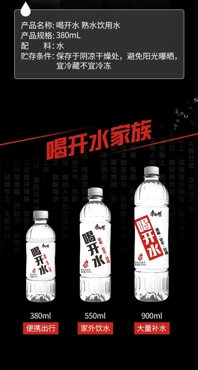 康师傅喝开水380ml*12小瓶温和熟水安心饮用水整箱装凉白开家庭装