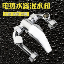 Universal electric water heater mixing valve U-type mixing valve Mixing device Shower faucet Hot and cold mixing faucet
