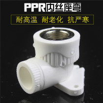 PPR inner wire elbow 20 25 4 points 6 points PPR water pipe fittings accessories PPR with seat elbow thickening