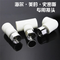 Kaiwei 20 tube electric water heater special PPR joint Midea Haier Smith Ariston special accessories