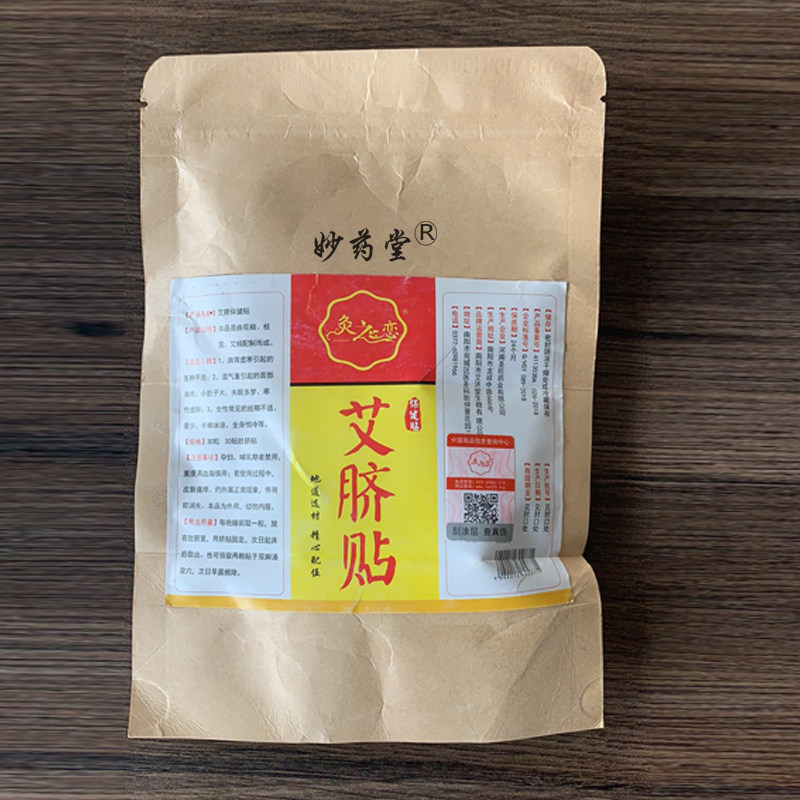 妙药堂 艾草肚脐贴30贴