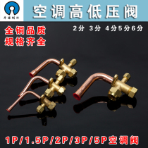 Thickened air conditioning stop valve three-way valve High and low pressure valve external air conditioning valve Geflon 6 10 12 16 