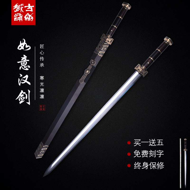guile longquan sword shop eight han jian pattern steel surface burning blade sword ruyi sword sword integrated weapon is not edged usually