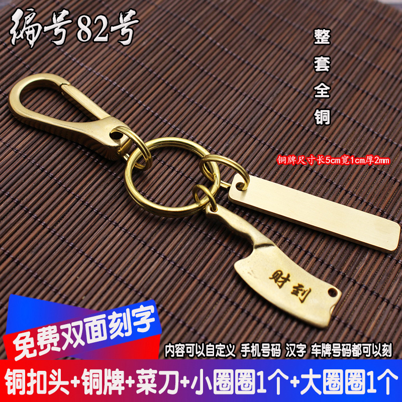 handmade copper mobile phone number anti-lost card brass lettering car keychain simple pendant pendant customization