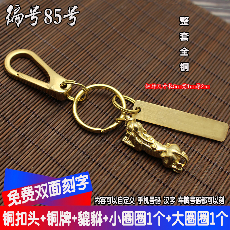handmade copper mobile phone number anti-lost card brass lettering car keychain simple pendant pendant customization