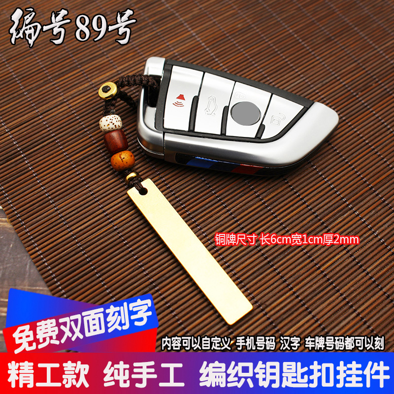handmade copper mobile phone number anti-lost card brass lettering car keychain simple pendant pendant customization