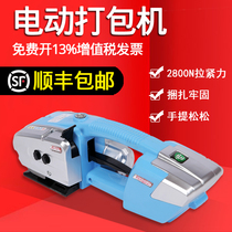 (Shunfeng free of special tickets) Henglin JD13 16 electric baler portable automatic baler plastic steel belt hot melt strapping machine small packing machine pp belt baler