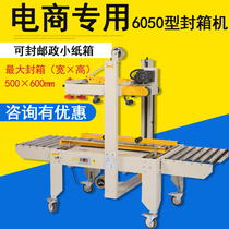 Henglin factory direct 6050 type automatic tape sealing machine packing machine automatic express carton packing machine postal small carton packing machine E-Commerce Special