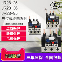 JR28-25 Thermal overload relay LRD LR2-D13 conversion type contact 0 1-25A motor protection 36