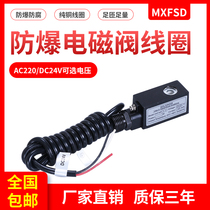 Huafeng coil plant MXF-SD 1 1 (4V210) AC220V AC220V dc24v explosion-proof solenoid valve coil