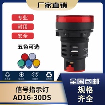 AD16-30DS indicator LED power working signal light 12V24V36V110V220V380V 30mm