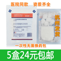 Zhende de Yi Kang disposable sterile dressing pack debridement kit sterilization containing iodophor cotton A- 0