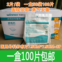 Robust medical surgical dressing gauze pieces Sterilization Grade 7 5*7 5*8*2 pieces 50 packs 100 pieces