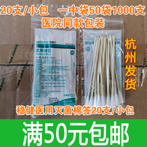 Steady medical sterilization grade cotton swab defatting sterile cotton swab 10cm bamboo stick 20 sets sanitary cosmetic disinfection Cotton