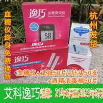 Yi Qiao blood glucose tester independent test strip 50 pieces of needle 50 alcohol cotton sheet validity period 21 8-2023 8