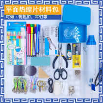 Keychain earrings Heat Shrinkable piece novice set hot air gun dropping glue antique jewelry DIY handmade material bag