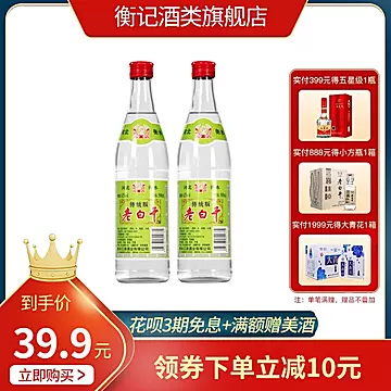 衡水62度衡记老白干500ml*2瓶国产高度[20元优惠券]-寻折猪