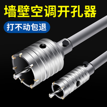 Wall hole opener drill hammer impact drill Air conditioning drilling through the wall hollow concrete water pipe dry hit set