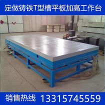 Cast iron T-slot platform Welding casting Pig iron motor test floor base lifting machine tool assembly table