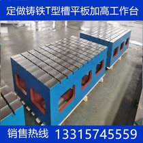Grinding platform Cast iron plate fitter Welding scribing table Inspection and measurement assembly motor experimental platform