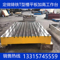 Cast iron plate T-slot sink platform U-slot oil leakage leakage etc High pad box block Machine tool auxiliary table