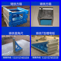 Cast iron inspection Right angle ruler Casting flat ruler Square ruler V-frame measuring square box T-slot pad box Square cylinder Curved plate Curved plate