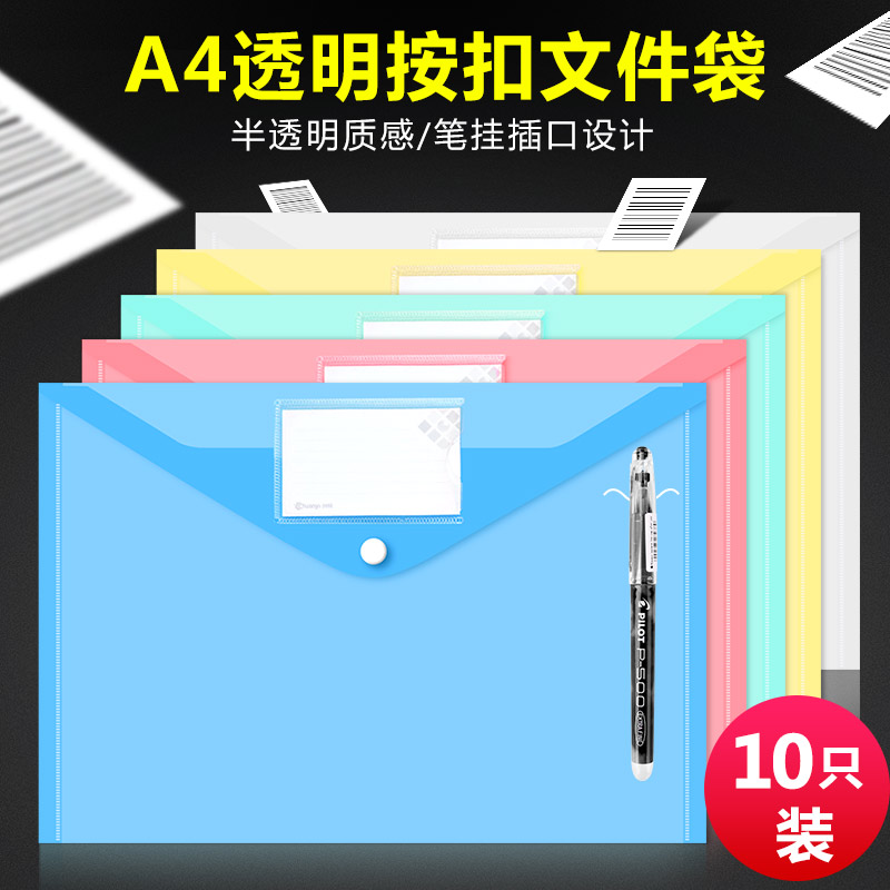10个创易a4透明文件袋按扣袋塑料档案袋办公资料收纳袋公文袋带名片插袋学生试卷收纳考试用文具袋子批发包邮 Изображение 1 10个创易a4透明文件袋按扣袋塑料档案袋办公资料收纳袋公文袋带名片插袋学生试卷收纳考试用文具袋子批发包邮 Изображение 1