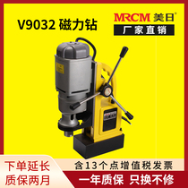 US-Japan small portable and portable multifunctional industrial grade magnetic drilling magnetic seat drill electric transfer suction iron V9032 direct