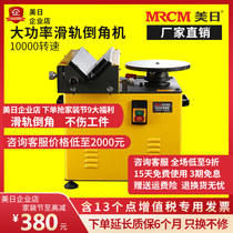 US-Japan high speed slide rail chamfering machine desktop deburring deburring 45 degrees slope linear arched curved multifunctional R angle