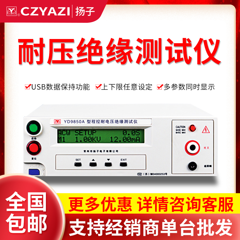 Changzhou Yangzi YD9850 A YD9950 number of program-controlled pressure resistant insulation tester 5KV AC high pressure test-Taobao