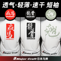 Summer Sports Breathable Speed Dry Fishing Suit MajorCraft Horse Cards Outdoor Leisure Short Sleeve T-Shirt Pituitary Fishing Dress