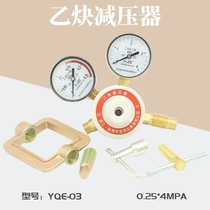 Platinum only acetylene pressure reducer YQE-03 pressure reducing valve acetylene gauge pressure gauge Shanghai YQE-213 same model