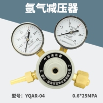 Platinum only argon cylinder pressure reducer YQAR-04 copper pressure regulating valve 0 6 * 25MPa pressure gauge Shanghai