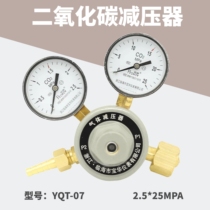 Platinum only carbon dioxide CO2 pressure reducer YQT-07 gas pressure regulating copper pressure reducing valve 2 5*25 pressure gauge Shanghai