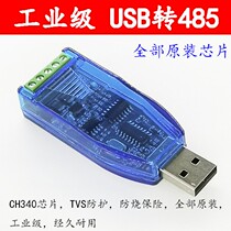 Industrial grade usb to rs485 communication module two-way half-duplex serial cable converter TVS protection U485
