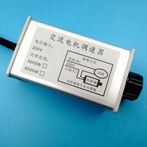 220V AC motor exhaust fan blower governor stepless speed regulation switch electronic temperature regulation and pressure regulation