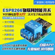 ESP8266 Internet of Things Module Smart Switch Home Voice Control Point Self-locking Secondary Development Wireless M1