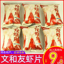 Wenheyou shrimp slices spicy crayfish spicy shrimp potato chips shrimp slices meat puffed food open bags instant snacks