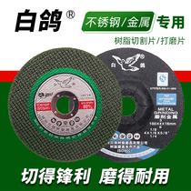 White pigeon stainless steel metal resin grinding wheel small cutting sheet ultra-thin angle grinder grinding disc solid sharp hundred page wheel