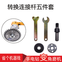 Flashlight drill conversion angle grinder Cutting and grinding multi-function conversion extension connecting rod fixture Platen wrench accessories