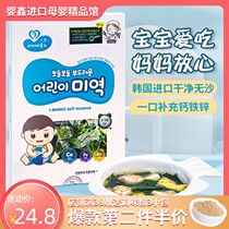 South Korea imported baby Xinhai with baby children wakame vegetable dried seafood without sand supplementary food to send infant recipes
