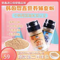 South Korea imported Yingxin supplementary food without seasoning shrimp powder mushroom fish meal kelp mixed rice to send infant recipe