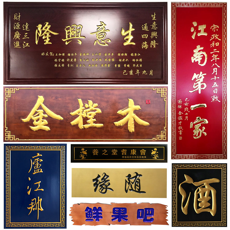 dongyang wood carving antique solid wood plaque custom wood carving chinese door shop signboard custom opening word plaque