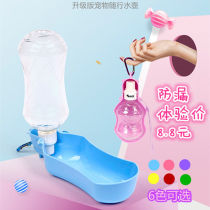 Pet dog out of the water cup Accompanying supplies Outdoor drinking water drinking water fountain Teddy feeding water Portable kettle Water bottle