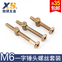 M6 furniture hardware screw baby bed accessories screw cross hole nut bookcase oblique flat head screw hammer head nut